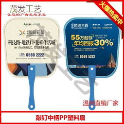 河北廣告扇子廠 專業訂做與價格圖片解析，兼談蒼南縣龍港茂發紙塑工藝品廠特色