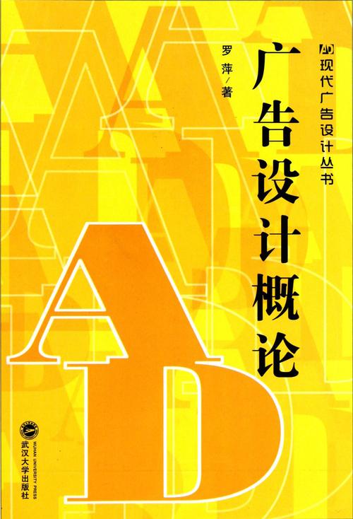 廣告設計概論
